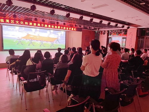 臨渭區(qū)文旅局 觀全運盛會聚奮進(jìn)力量，辦交流活動促文化繁榮