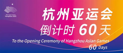 杭州亞運會新票開售 5.1萬張門票涵蓋皮劃艇靜水、龍舟及籃球三大熱門項目